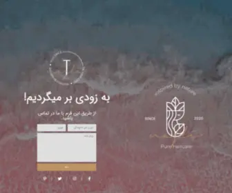 Talhair.ir(فروشگاه) Screenshot