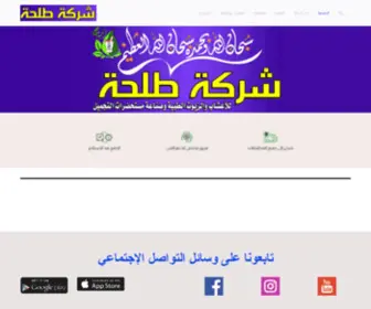 Talhatrymeplus.com(الرئيسية) Screenshot