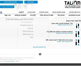 Tali-Rights.co.il(תלי) Screenshot