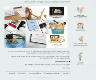 Taliasharon.com(טליה שרון) Screenshot