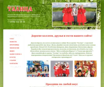 Talica.info(Ансамбль Русские народные песни Песни казачьи украинские г) Screenshot