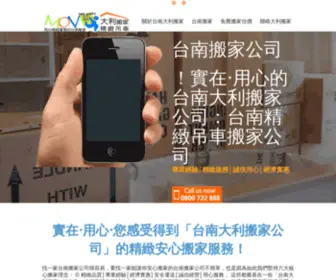 Talimove.com.tw(台南搬家公司) Screenshot