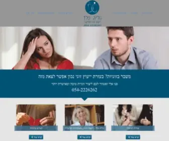 Talip.co.il(ייעוץ זוגי וטיפול משפחתי במרכז הארץ) Screenshot