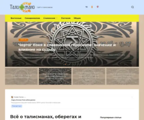 Talismano.ru(Талисмано) Screenshot