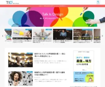 Talk-IS-Design.com(TID（ティード）) Screenshot