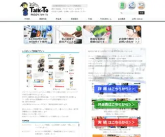 Talk-TO.co.jp(久留米) Screenshot