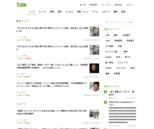 Talk.jp(Talk) Screenshot