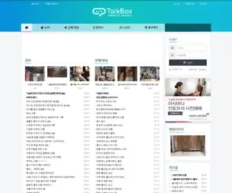 Talkbox.kr(토크박스) Screenshot