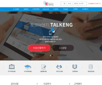 Talkeng.kr(토크이엔지 d) Screenshot