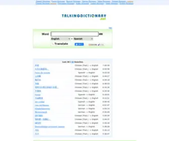 Talkingdictionary.net(Multilingual Dictionary) Screenshot