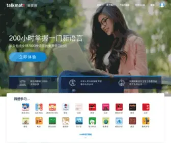 Talkmate.com(全球说) Screenshot