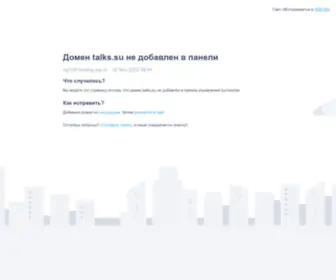 Talks.su(Последние) Screenshot