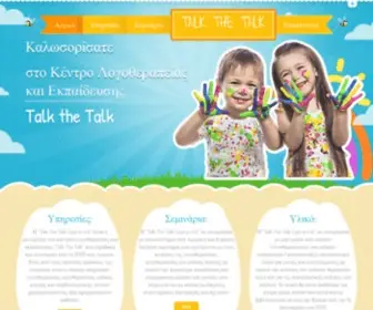 Talkthetalkcy.com(Κέντρα Ειδικών Θεραπειών Talk the Talk Cyprus) Screenshot