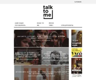 Talktome.com.ua(новый медиа) Screenshot