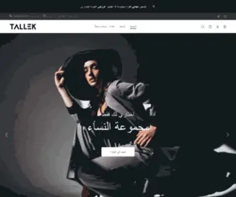 Tallek.com(قالب Shopify) Screenshot