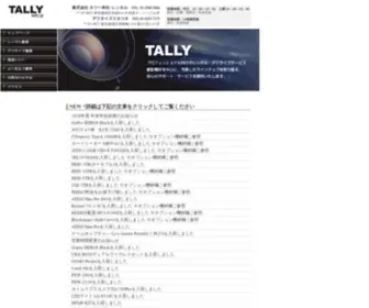 Tally.jp(Tally) Screenshot