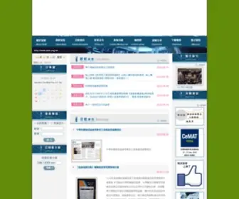 Talm.org.tw(中華民國物流協會) Screenshot