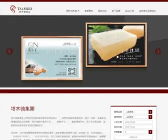 Talmud.com.tw(塔木德酒店集團網站) Screenshot