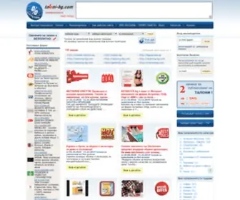 Taloni-BG.com(Талони) Screenshot