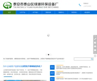 Talyhb.cn(山东泰安绿源环保设备厂（13287618998）) Screenshot