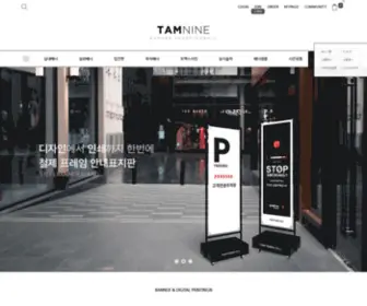 Tam9.co.kr(원스디자인 쇼핑몰 탐나인) Screenshot