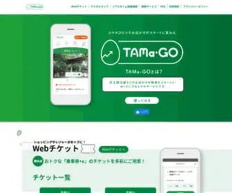 Tama-GO.jp(Tama GO) Screenshot