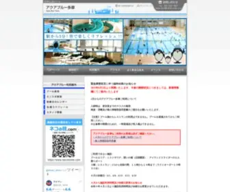 Tama-Pool.org(多摩市民温水プール) Screenshot