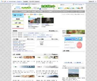 Tama5CCI.or.jp(たまごネット) Screenshot