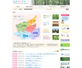 Tama6.jp(たまろくナビ　多摩北部都市広域行政圏協議会) Screenshot