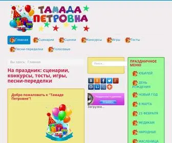 Tamada-Petrovna.ru(Create an account or log in to Instagram) Screenshot