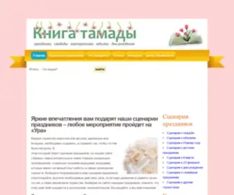 Tamadabook.ru(Главная) Screenshot