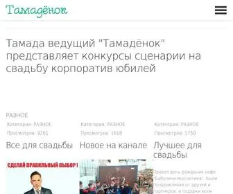Tamadenok.ru(Главная) Screenshot