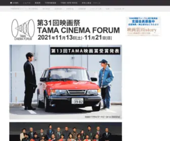 Tamaeiga.org(映画祭TAMA CINEMA FORUM) Screenshot