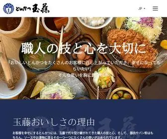 Tamafuji-US.com(創業昭和27年 札幌) Screenshot