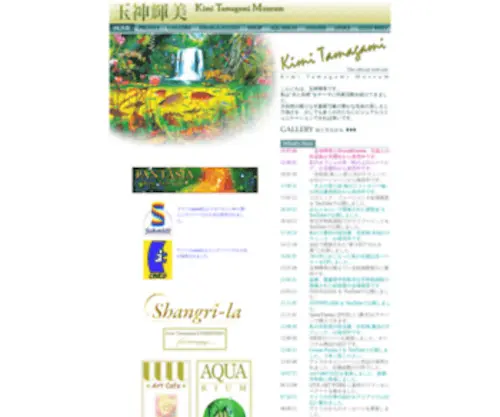 Tamagami.com(自然をテーマに光と水を描いた淡彩画と、ジャングル) Screenshot