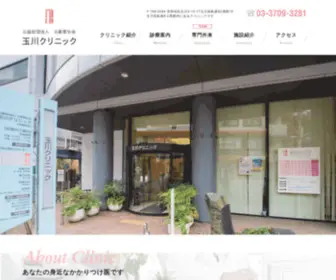 Tamagawa-Clinic.jp(玉川クリニック) Screenshot