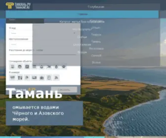 Tamagne.ru(Тамань.Ру) Screenshot