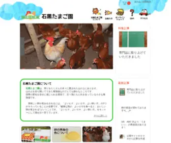 Tamagoen.com(石黒たまご園) Screenshot