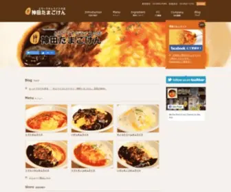 Tamagoken.com(オムライス専門店　神田たまごけん) Screenshot