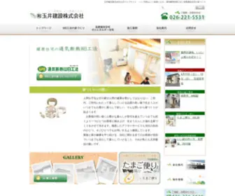 Tamai-K.com(玉井建設株式会社) Screenshot