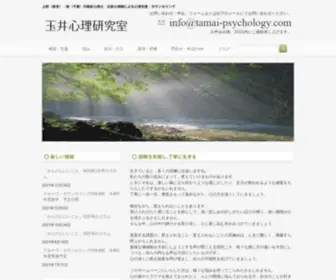 Tamai-PSYchology.com(玉井仁によるトラウマ・家族問題へ) Screenshot