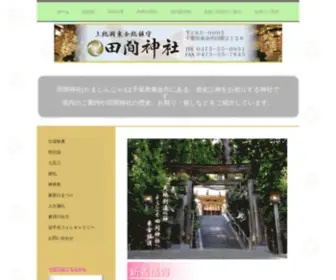Tamajinja.org(上総國東金総鎮守) Screenshot
