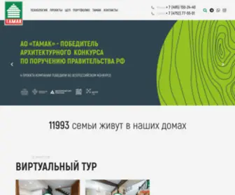 Tamak.ru(АО "ТАМАК") Screenshot