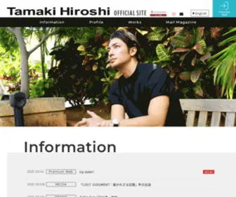 Tamakihiroshi.com(アオイコーポレーション所属の俳優玉木宏（たまきひろし）) Screenshot