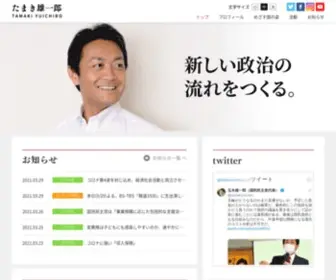 Tamakinet.jp(衆議院議員 たまき雄一郎) Screenshot