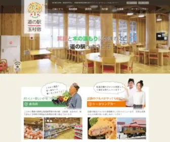 Tamamura-Juku.com(道の駅玉村宿) Screenshot