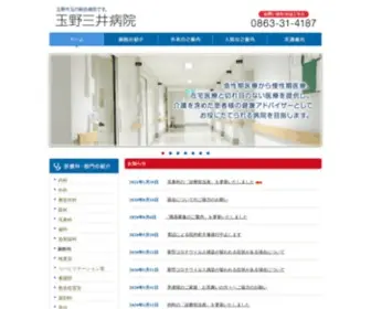 Tamano-Mitsui-HP.jp(玉野三井病院) Screenshot