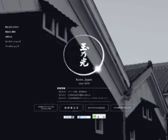 Tamanohikari.co.jp(玉乃光酒造株式会社) Screenshot