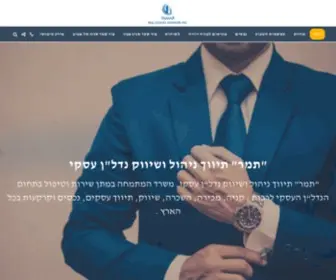 Tamar-Nadlan.com(תמר) Screenshot