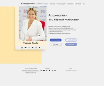 Tamaragloba.ru(ГЛАВНАЯ) Screenshot